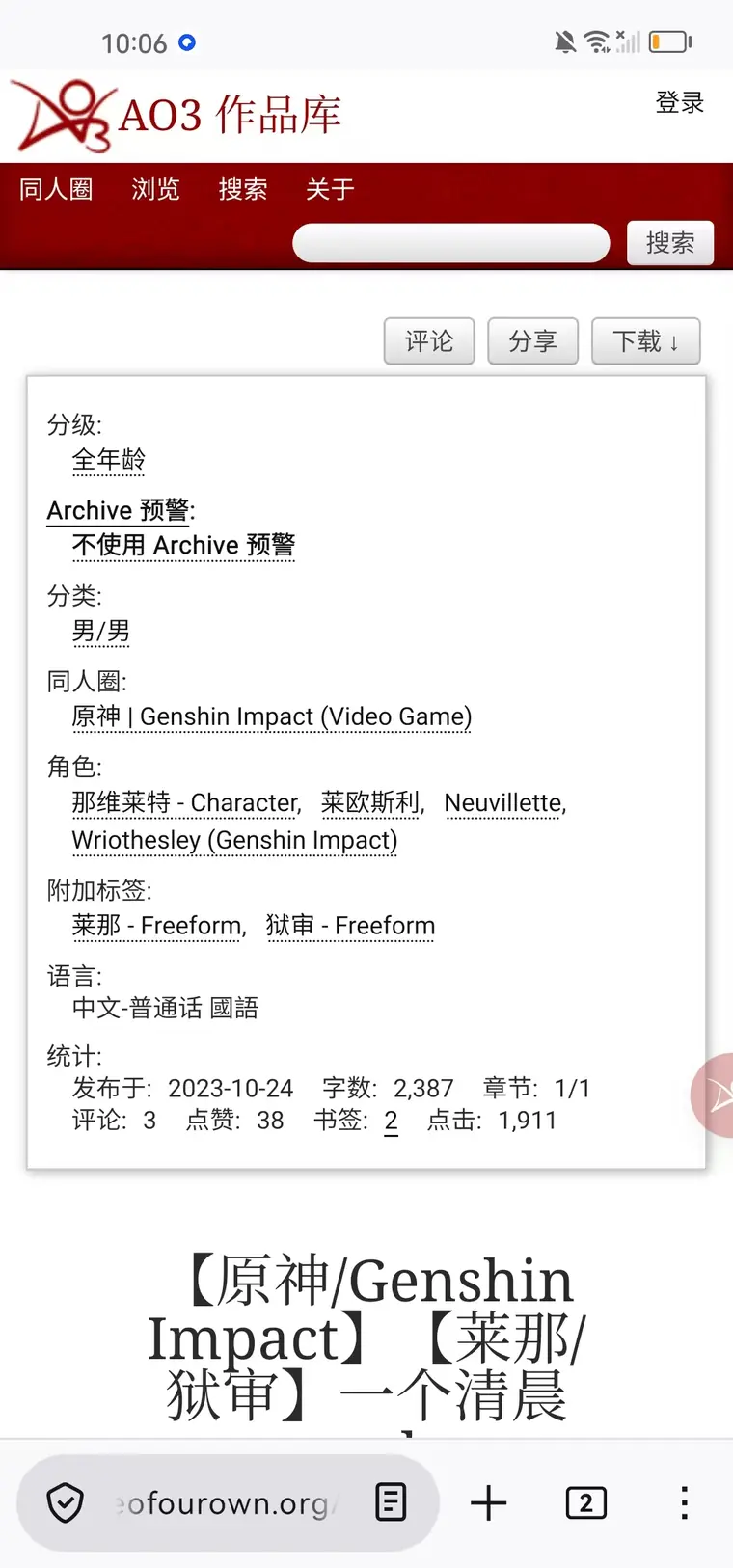 AO3 拾文作品阅读页截图