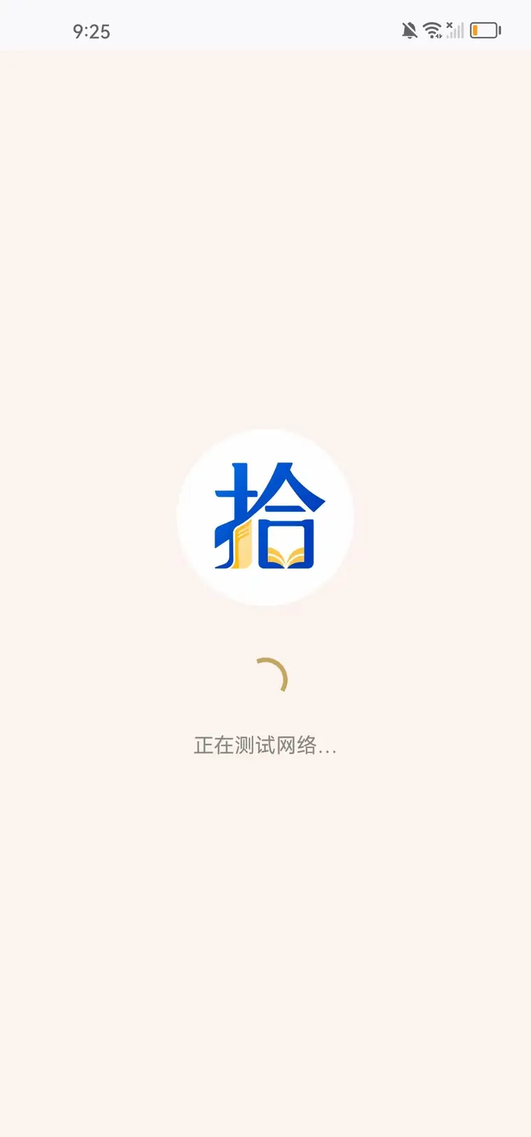 AO3 拾文应用启动页截图